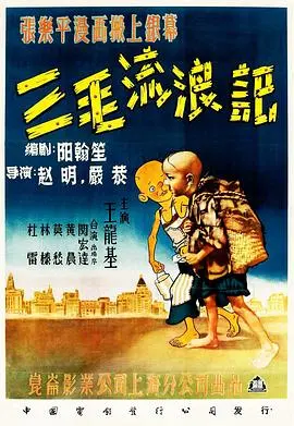 三毛流浪记[1949]：黑白影像中的不朽童年，一个时代的缩影，看得我心疼又温暖！