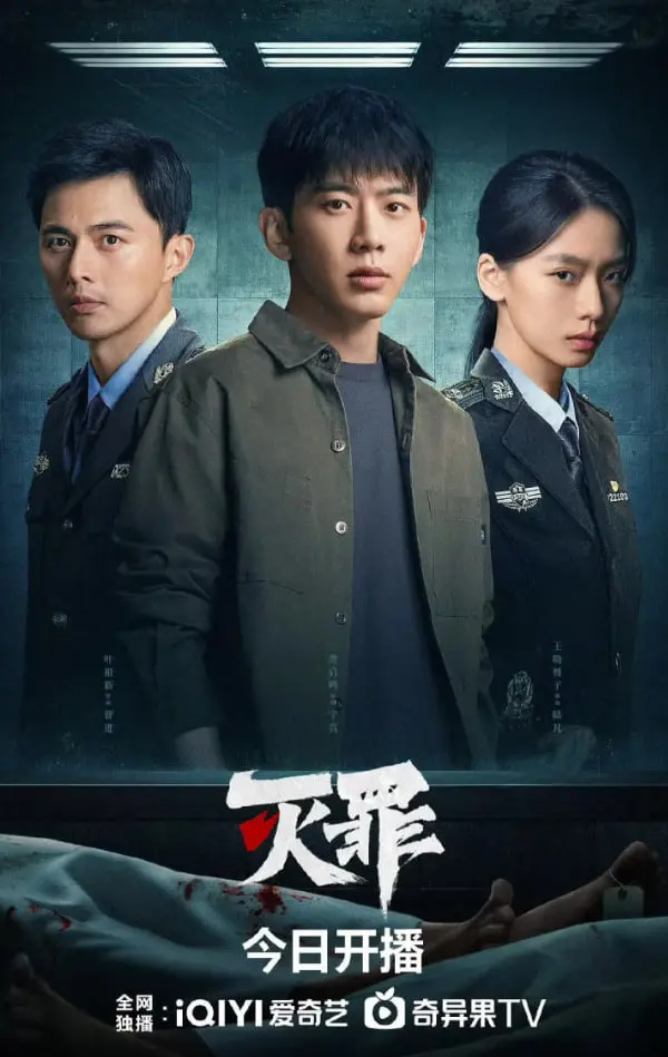 《灭罪 2025》：校园惊悚还是青春迷局？当“凶手”的身份成为最热门的校园梗！