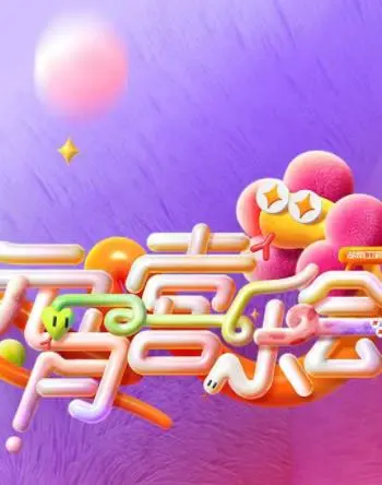 2025湖南卫视元宵晚会：花好月圆夜，笑料不断！明星齐聚，精彩节目点亮元宵佳节！