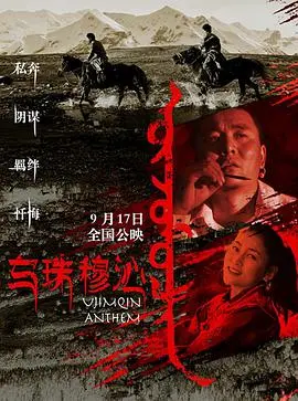 《乌珠穆沁恋歌》：草原上的深情史诗，一段跨越身份与阶级的凄美爱情故事