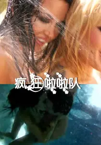 《疯狂啦啦队》：不止热血青春，更有女性力量的觉醒与闪耀