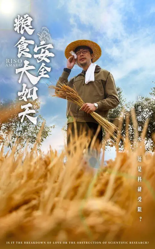 《粮食安全大如天》：触及民生根本的纪录片，揭示全球粮食危机的严峻挑战与生存之道