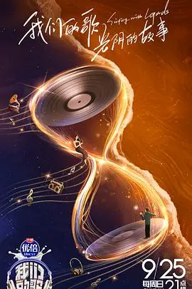 《我们的歌第四季纯享版》：实力唱将燃爆舞台，听觉盛宴开启音乐新纪元！