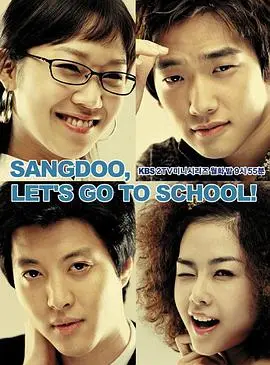 《尚道，上学去》：青春迷茫中的温情救赎，郑智薰李奈映初恋的青涩告白