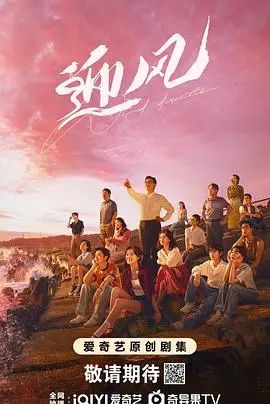 《迎风》：那些回不去的时光，是青春最美的注解，也是最深的遗憾