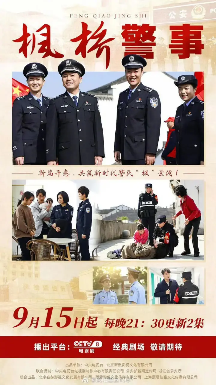 《枫桥警事》：女性力量觉醒，在“叛逆”中寻找正义的春天！