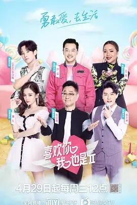 《喜欢你我也是第二季》：蜜桃熟了的夏日恋曲，真挚热情直击心巴！