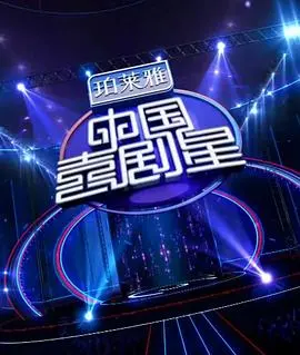 《中国喜剧星第一季》：爆笑来袭！这群“喜剧星”把我的笑点按在地上摩擦！