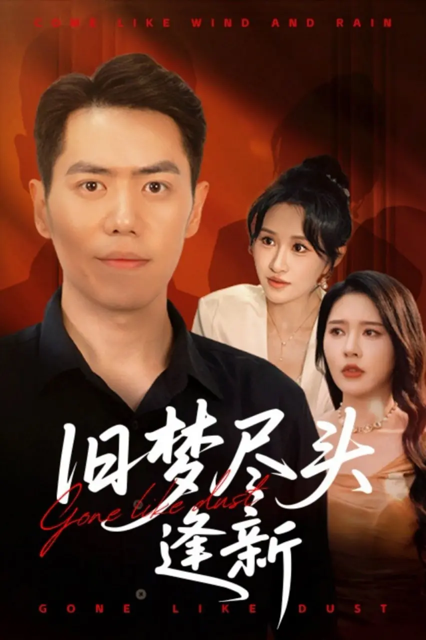 《旧梦尽头逢新》：少女心泛滥的史诗！这原声版，简直是耳朵的SPA！