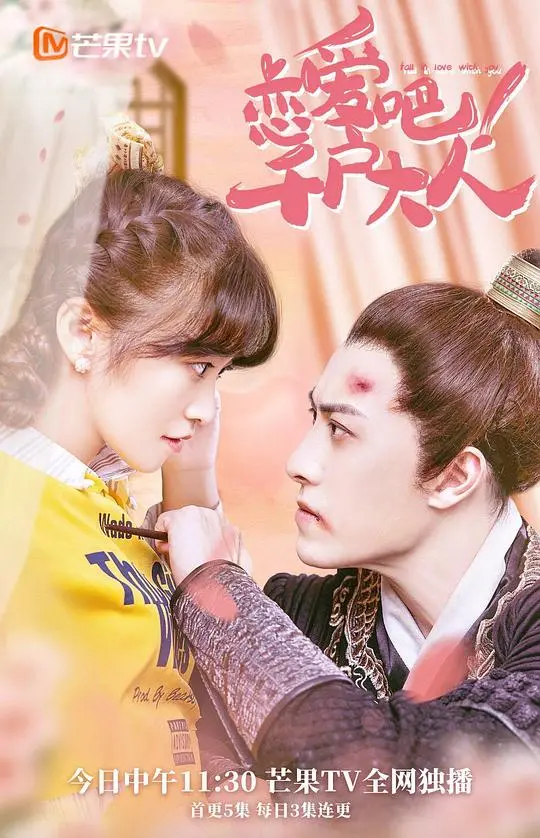 《恋爱吧！千户大人》：一秒“剧情真香”！这“战争片”般的权谋，配上撒糖，简直绝了！