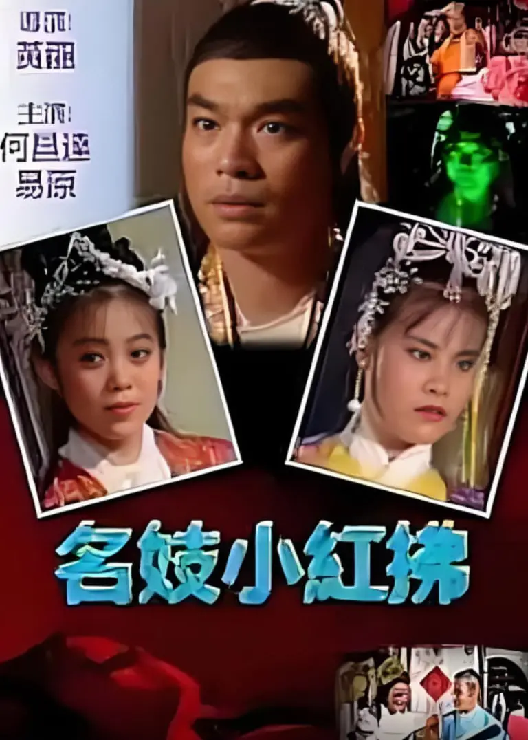 《名妓小红拂》：花妖总督爱恨纠缠，这虐恋情深看得我肝儿都碎了！