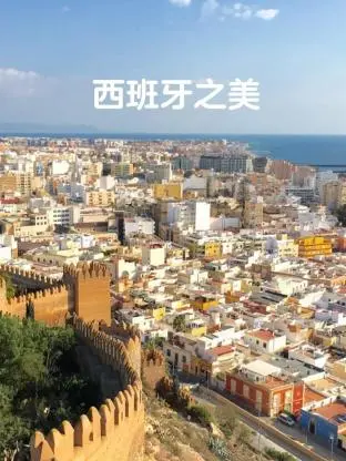 《西班牙之美》：一场关于战争与艺术的视觉盛宴，让你重新认识这片迷人的土地！