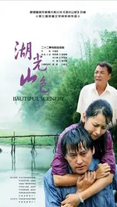 《湖光山色》：一场关于命运的无奈叹息，比《难兄难弟》更揪心！