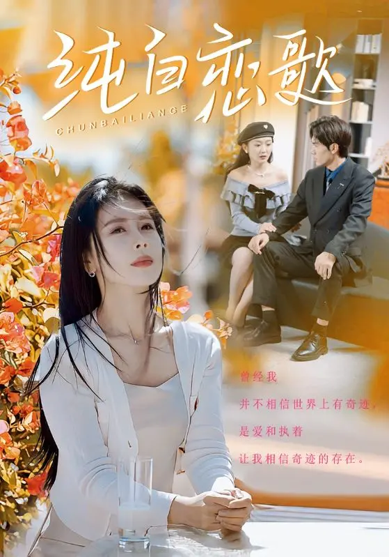 《纯白恋歌》：这纯爱偶像剧也太上头了吧？看完只想原地谈恋爱！