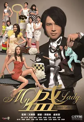 《My盛Lady》：TVB又一神作？笑中带泪，这才是真正的人性探索！