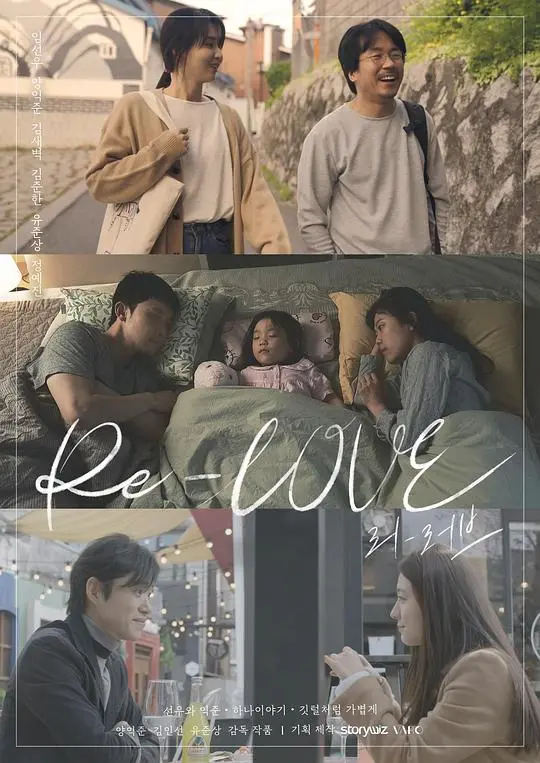 《Re-LOVE》：爱情中的‘分分合合’，看哭我了！