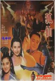 《狐仙》：这狐仙有点东西！国产妖精片终于不拉胯了？