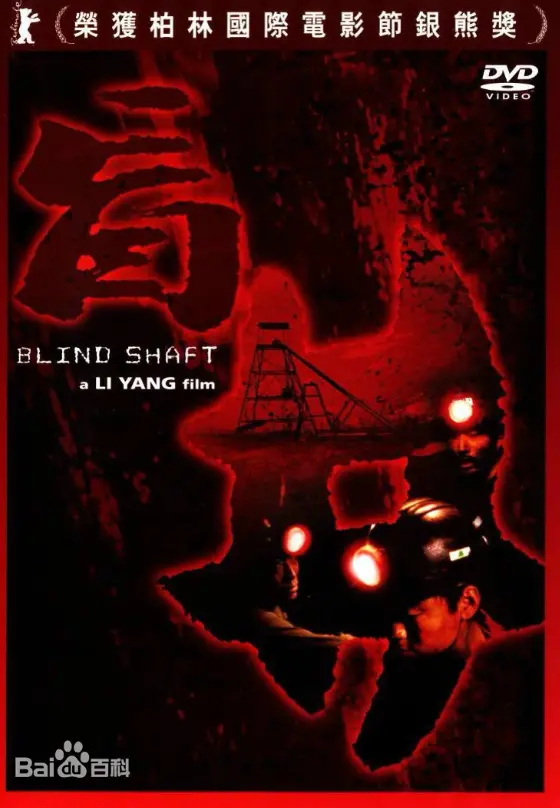 《盲井》：看得人心慌慌！这部电影里的“八卦爆料”比现实还劲爆！