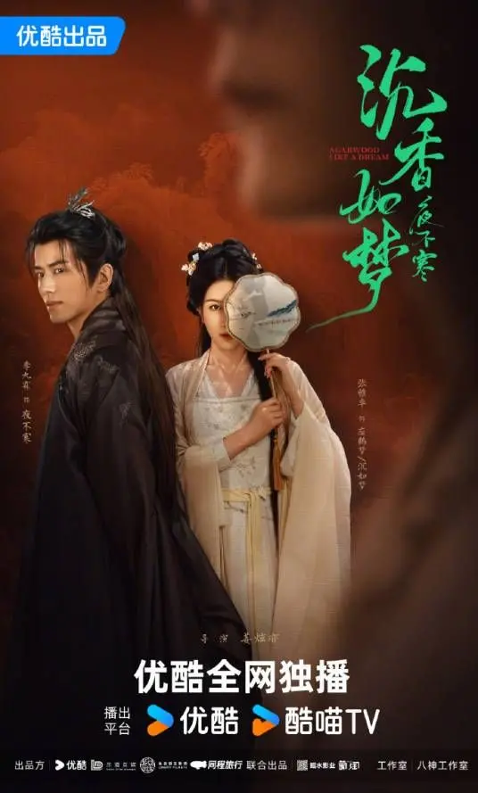沉香如梦夜不寒：这剧情看得我原地破防，国产剧的天花板还得是它！