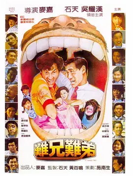 《难兄难弟》：怀旧风吹起！当爱情遇上青春剧，笑中带泪的故事