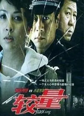 《较量2004》：一场关于金钱与欲望的暗流涌动，盛夏的抉择让你我心惊肉跳！