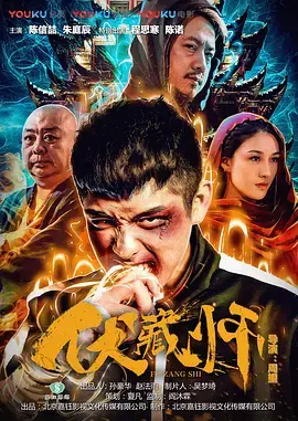 《伏藏师》：当藏地秘境遇上现代悬疑，这趟精神之旅你敢不敢跟？