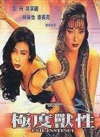 《极度兽性》：深度解析人性禁区，一场关于欲望与道德的终极拷问