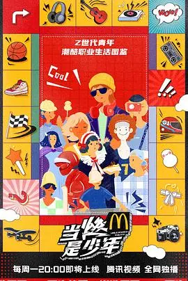 《当燃是少年》：青春残酷物语，这段情殇逆旅谁还没经历过？