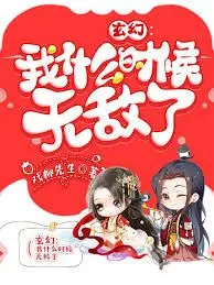 《我什么时候无敌了》：这剧情反转，看得我头皮发麻，网友：简直是神作！