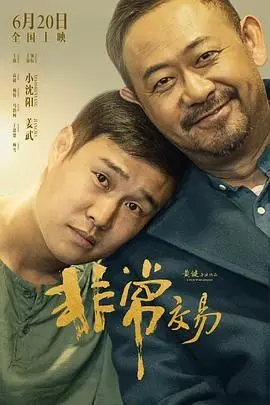 《非常交易》：土豪的金钱游戏，结局让人拍案叫绝！