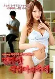 《一个敏感的新娘的肉体》：一部挑战禁忌、直击灵魂的黑色幽默杰作，婚姻与欲望的深刻隐喻