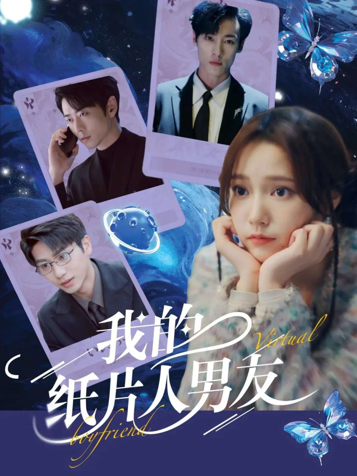 《我的纸片人男友》：我与我的二次元男友，甜到掉牙的跨次元恋爱！