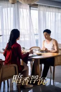 《暗香浮沉》：不是人演的？这花妖比我还懂情！