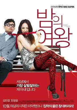 《夜之女王》：当女神遇上奇葩，这“命中注定”的爱情能走多远？