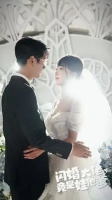 《闪婚大佬竟是娃他爹》：霸总套路玩出新花样？这剧情，我给满分不怕你骄傲！