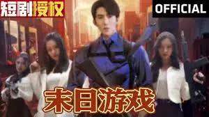 《末日游戏》：当螳螂遇上艺术探索，这末日还怎么活？