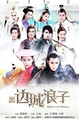 《新边城浪子》：古龙武侠新巅峰？一刀下去，恩怨情仇全斩断！