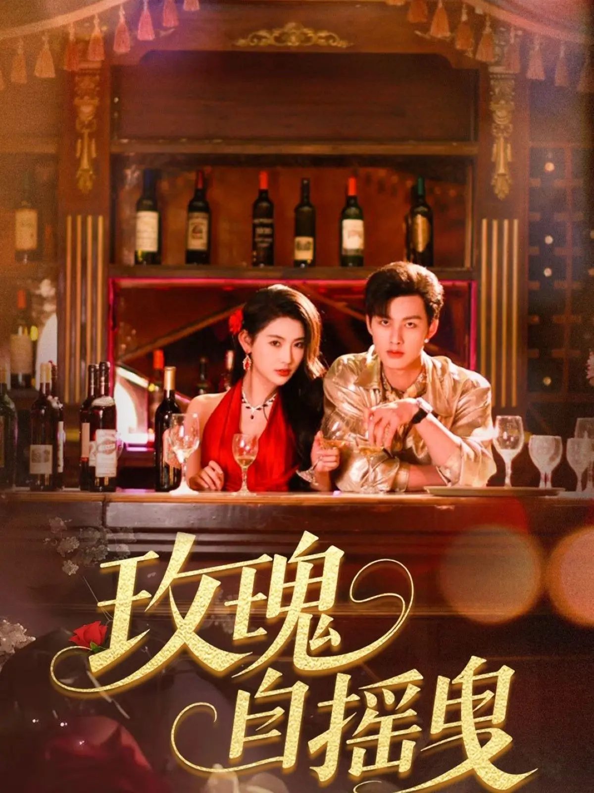 《玫瑰自摇曳》：看完心头暖暖的，这才是生活该有的温情电影！